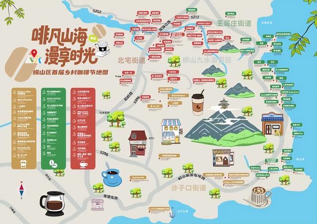 咖香飘山海，秋韵漫崂山 第七届“秋韵崂山”文旅休闲季暨崂山区首届乡村咖啡节启幕