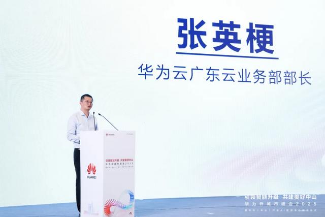 华为（中山）产业AI促进中心启动，共筑中山“产业焕新之城”