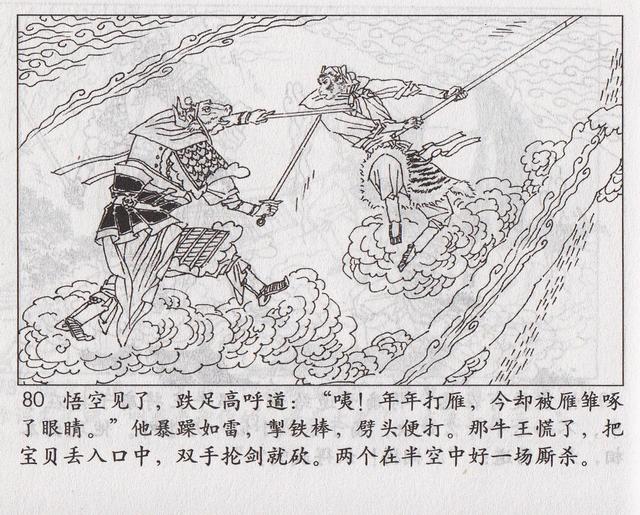 《西游记》17三借芭蕉扇
