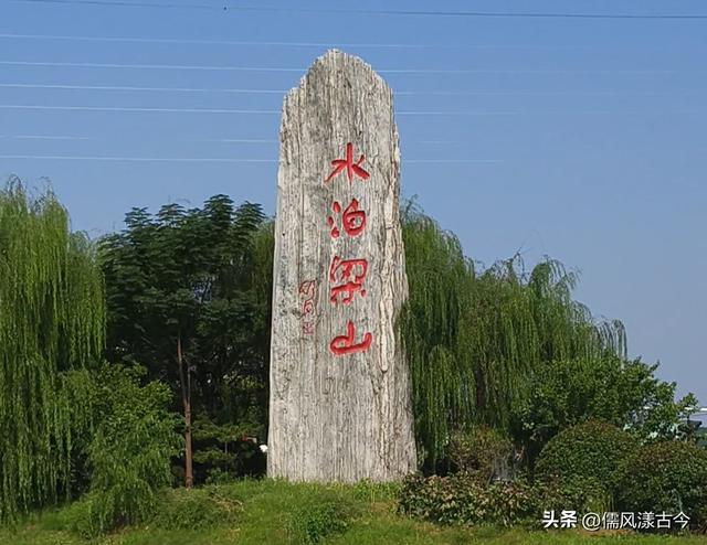 忠义梁山——古今豪情的文旅画卷