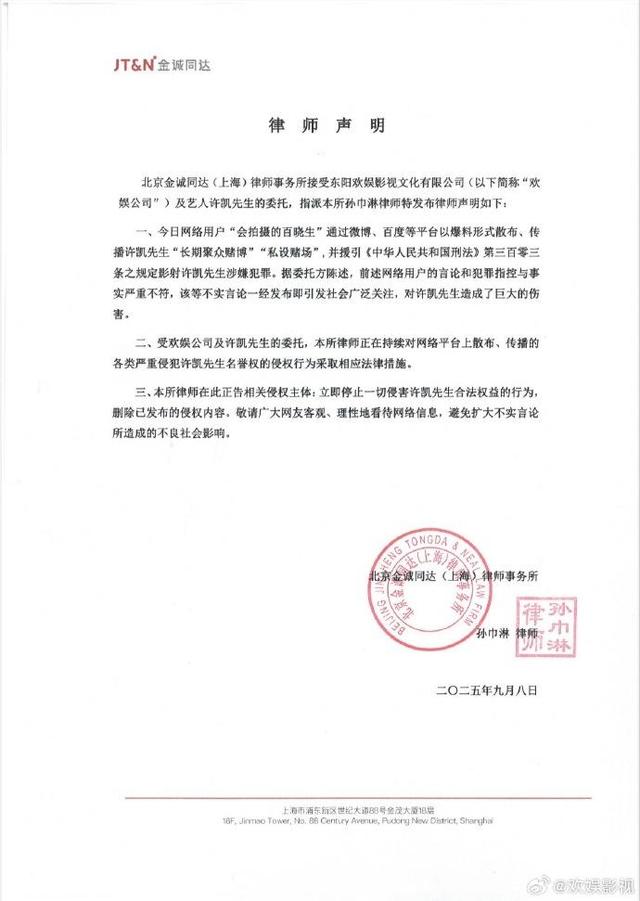 许凯方发声明否认赌博传闻