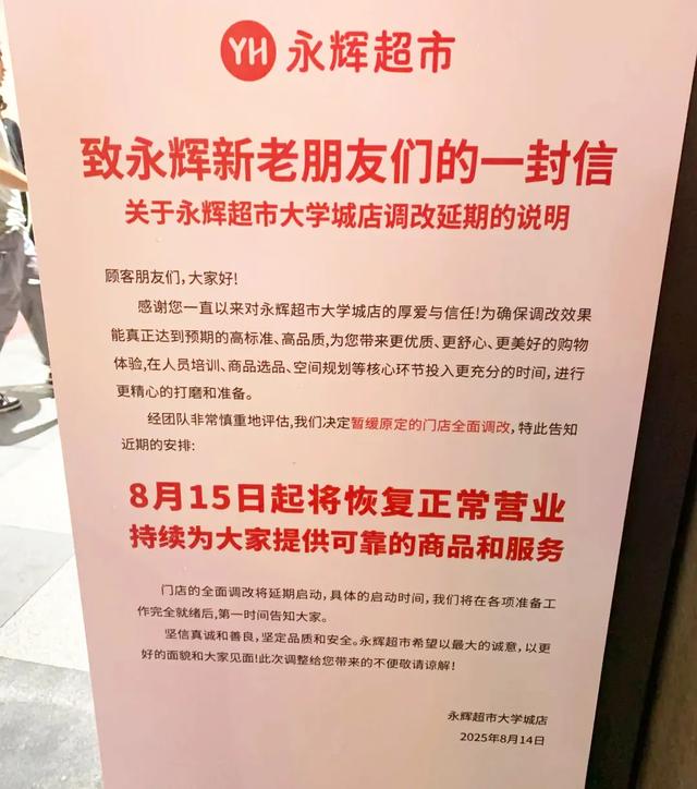 开业不到6年！永辉超市福州地区再关一家门店！