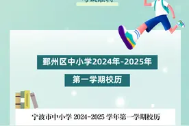 放假通知！宁波多地已官宣！图片