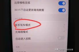 你真的会使用手机导航吗？这六个设置很关键，一定要会设置！图片