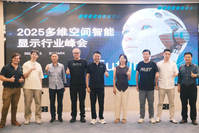 2025多维空间智能显示行业峰会圆满落幕，Jupiter引领裸眼3D与AI融合新纪元
