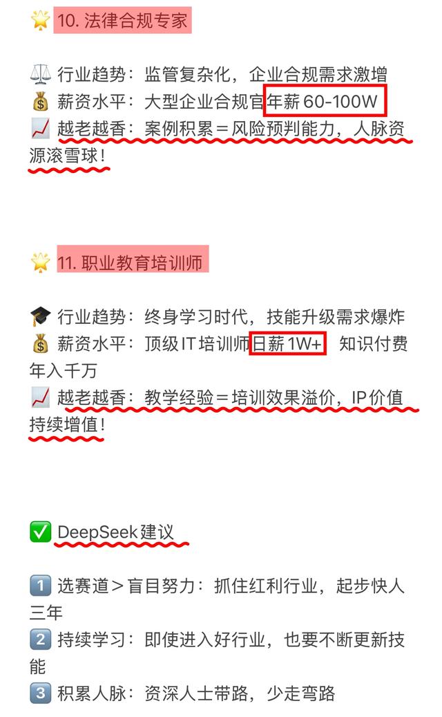 Deepseek分析:未来十年最吃香的11个职业，收入高、越老越值钱