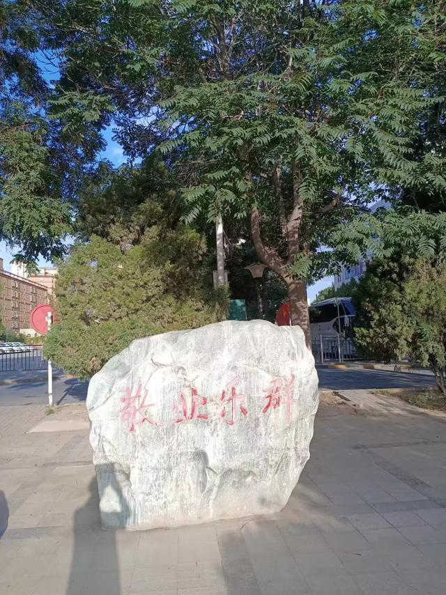 又踏甘肃地之十六 张掖篇之十四 河西学院（1）