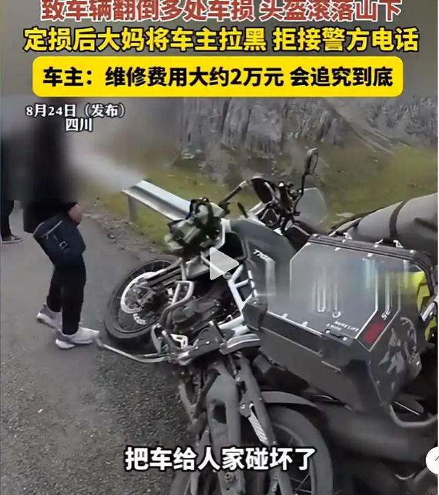 大姨损坏进口摩托车续：定损1万8，电话不接微信拉黑，车主将起诉
