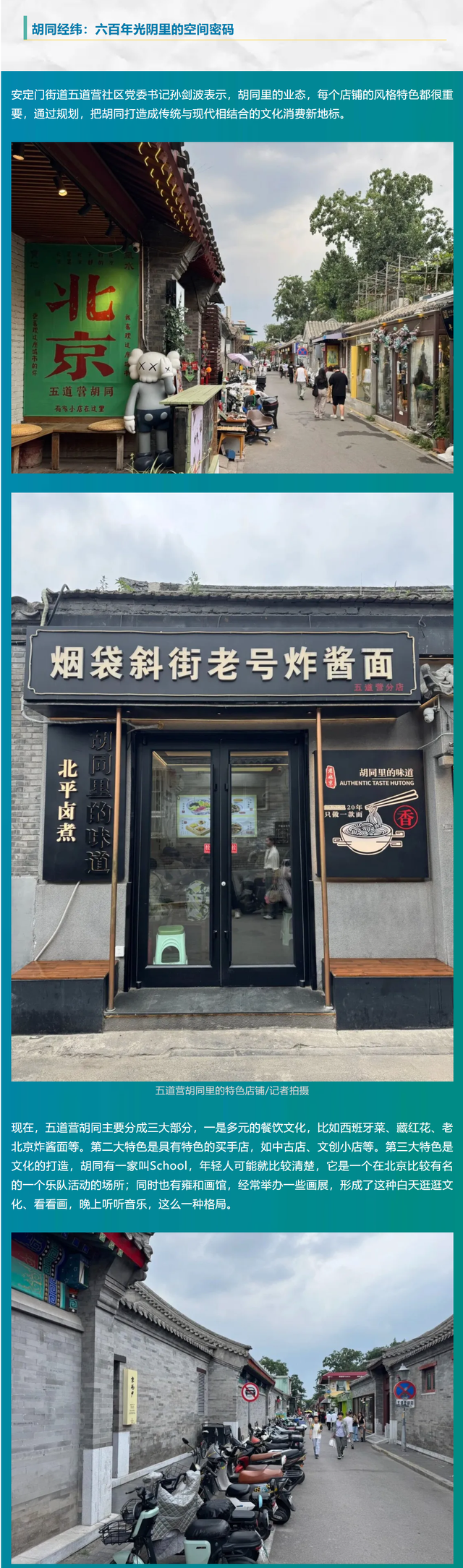 云逛街巷 | 五道营：传统与现代交织的文化消费新地标