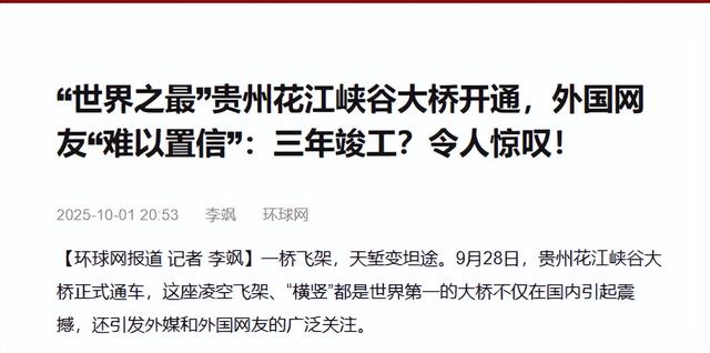 中国建成世界第一高桥，引起美国内讧，议员怒喷：我们只会搞破坏