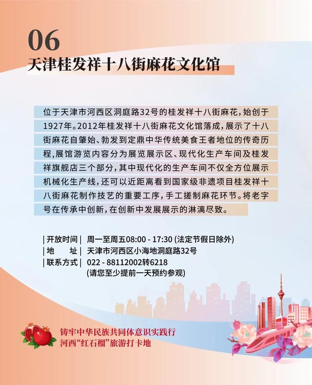 铸牢中华民族共同体意识实践行 河西“红石榴”旅游打卡地