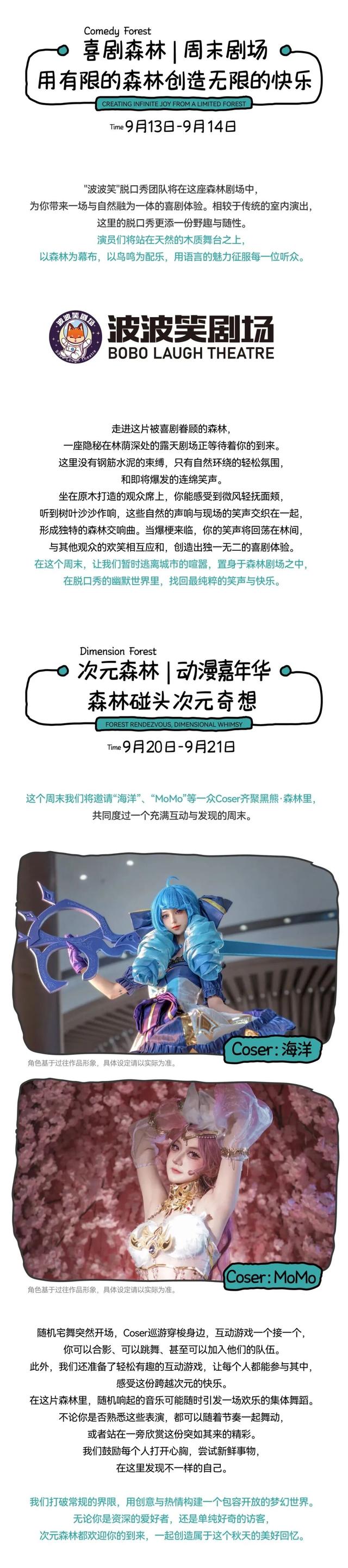 长春双阳黑熊·森林里九月活动攻略指南