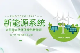 光伏项目开发合作模式图片