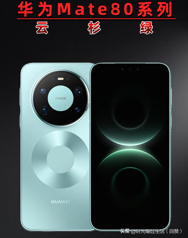 科技向善，创领未来：华为Mate80系列价格发布