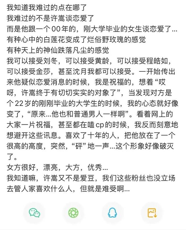 网传许嵩冯禧结婚，14岁年龄差揭开了所谓真爱的遮羞布