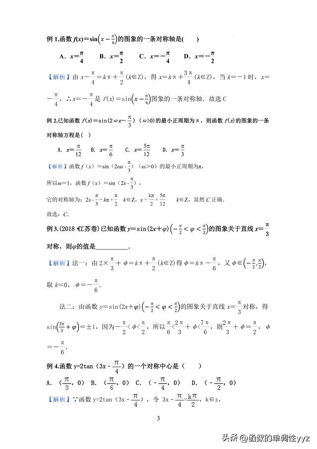 三角函数对称轴和对称中心的问题