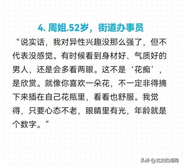 女人五十多岁了，还对异性有兴趣吗？六位大姐说出了大实话