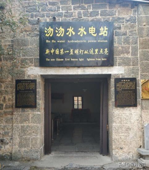 平山县沕沕水村，新中国第一盏明灯，从这里点亮