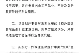 新东方声明“归巢计划”图片