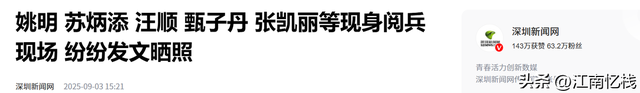 没想到，63岁张凯丽，因九三阅兵上的一个动作，再次实现口碑暴增
