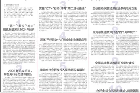 【深圳特区报】决胜“十四五”，深圳今年准备这么干全年地区生产总值增速目标5.5%图片