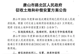 拆！拆！拆！唐山大范围拆迁来啦！这些居民终于等到！图片