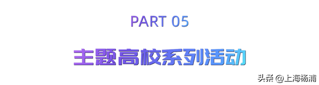 2025上海旅游节，杨浦这些好玩的别错过