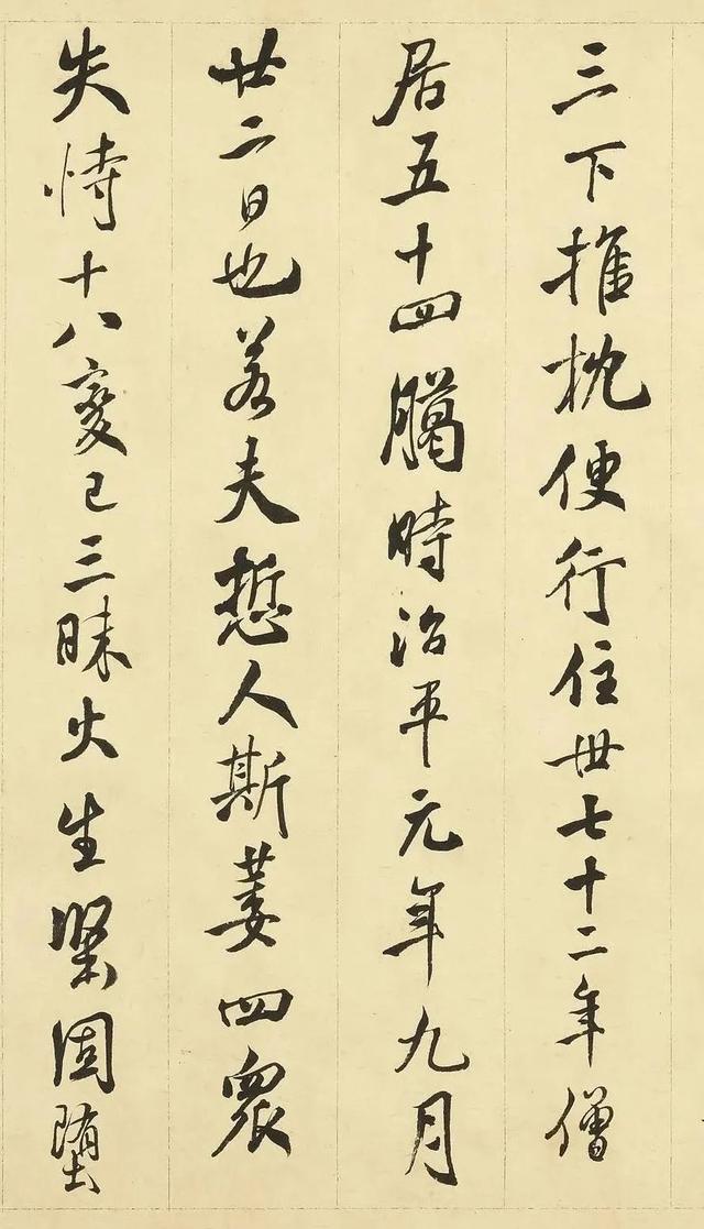 张照《临米芾天衣怀襌师碑》