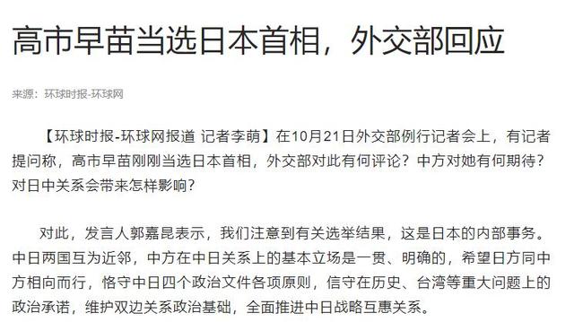 高市早苗当选首相不到3小时，中方没有祝贺，而是送上一句忠告