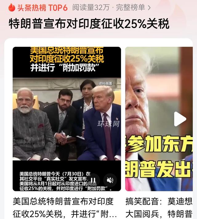 特朗普宣布对印度征收25%关税