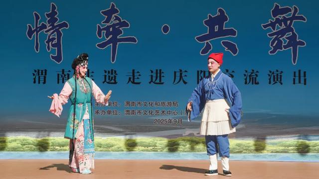 2025年陕西省渭南市文化和旅游(庆阳)推介会成功举办
