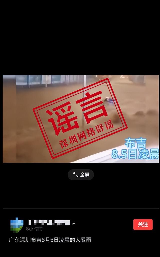 深圳大暴雨积水多次冲倒路人？假的