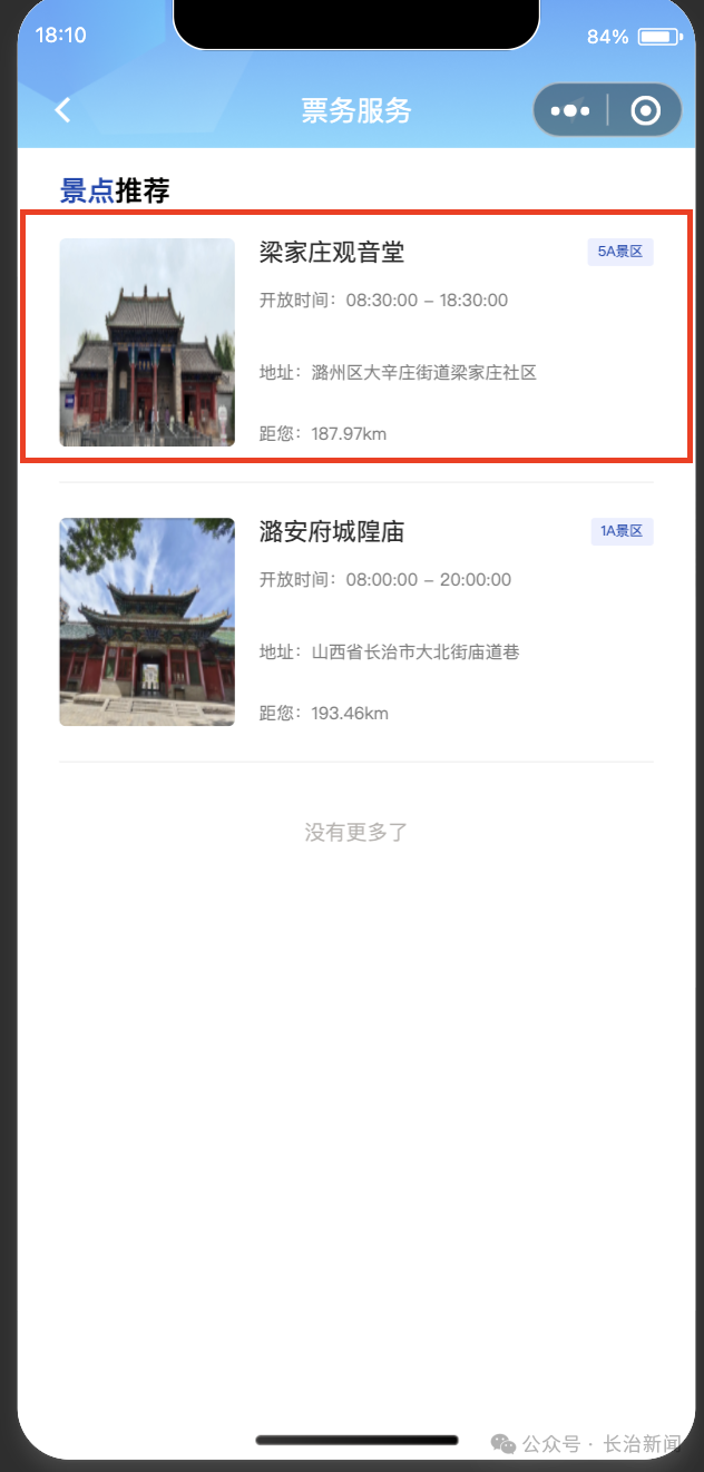 长治潞安府城隍庙、观音堂两景区，入园更方便！
