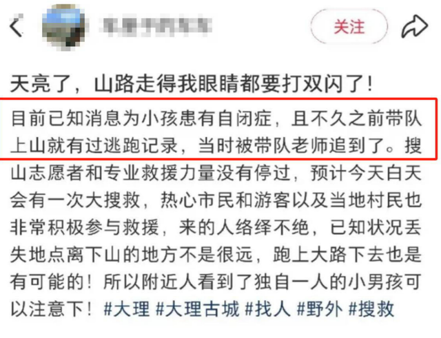 后续!7岁自闭男孩苍山离奇消失,救援队员发声,原来一切早有迹象