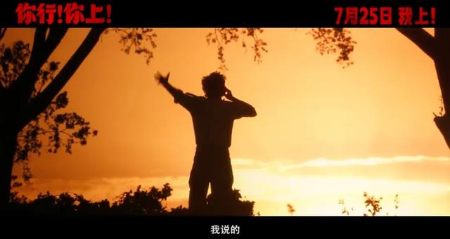 博主评姜文《你行！你上！》