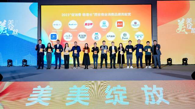 城市-悅西安-2023西安商業(yè)創(chuàng)新發(fā)展大會(huì)暨“樂享生活 嗨購(gòu)西安”促消費(fèi)系列活動(dòng)頒獎(jiǎng)盛典圓滿舉辦-榮耀西安論壇-(12)
