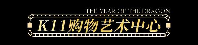 【龙年逛吃指南】龙行黄浦，承包整个春节的快乐！