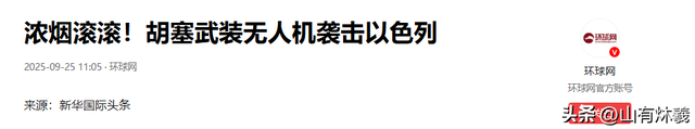20架战机扔下65发航弹，以色列来不及庆祝，高超音速导弹扑面而来
