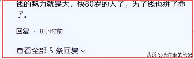 78岁连路都走不稳还开演唱会	，全网骂声一片，她却扬言回馈粉丝