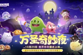 《球球大作战》幽灵自由玩法登场！上线免费送万圣月亮猫皮肤图片