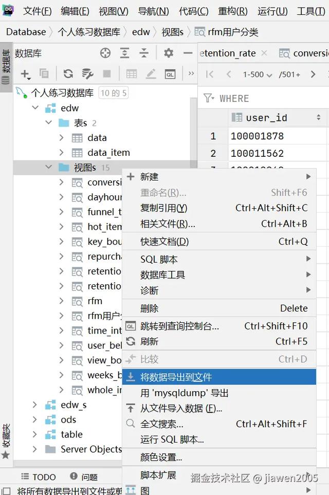 数据分析实战项目——电商用户行为分析及可视化