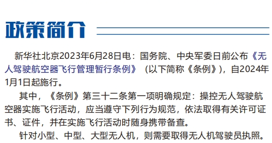 中国武汉人力资源服务产业园无人机驾驶员培训正式启航