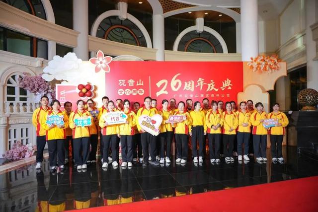 欢聚一堂，共庆生辰！东莞观音山建园26周年庆典隆重举行