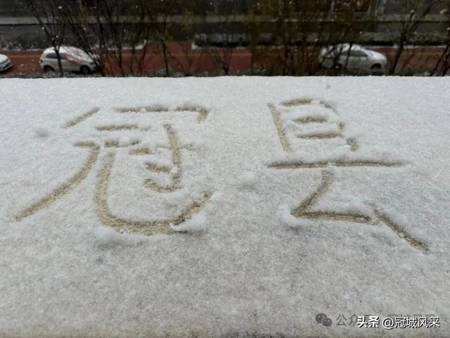 2025年冠县第一场冬雪
