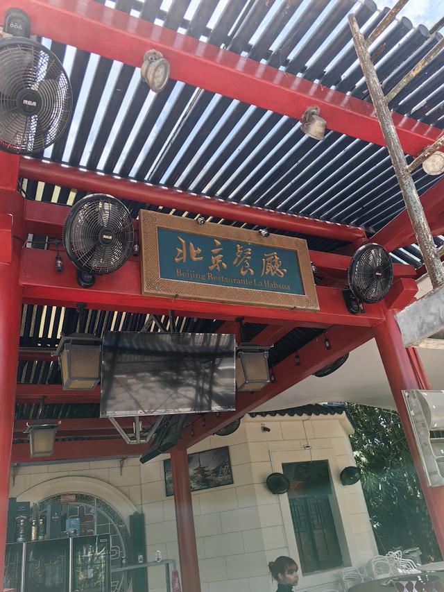 古巴——我的境外旅游第十站（第二篇）