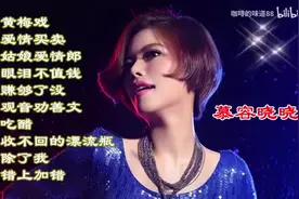 【美·听】慕容晓晓-10首经典歌曲，让人陶醉其中图片