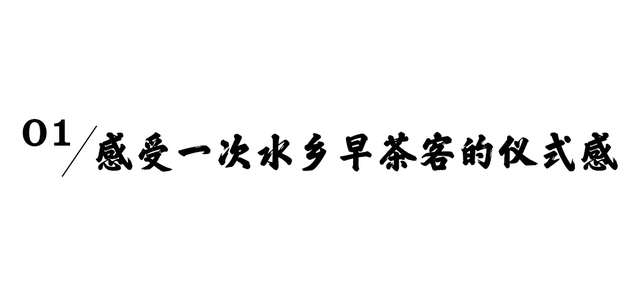 《向往的生活》同款乌镇慢游