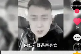 千万网红团队成员约架，致一人身亡！警方回应图片