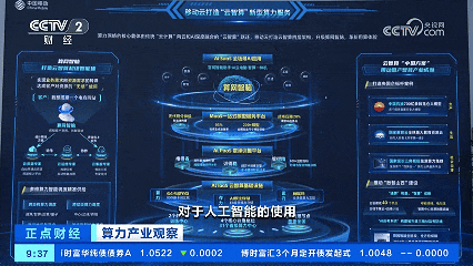 央视报道，进入算网智脑时代！