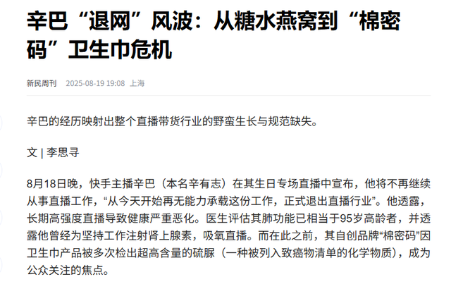 吃相难看！辛巴妻子称不稀罕接手账号，转头宣布复播，预约超40万
